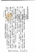 续录玉壶清话（1984 PDF版）