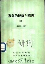 家禽的健康与管理  英（1986 PDF版）