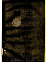 黄土 1958 PDF电子版封面 13038·220 潘德扬著