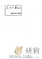 人民日报索引（1951 PDF版）