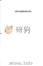 高炉无料钏布料专辑（ PDF版）