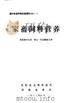 家畜饲料营养（ PDF版）