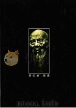 齐白石全集  第4卷  绘画（1996 PDF版）