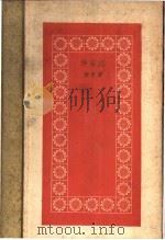 种谷记 1958 PDF电子版封面 柳青著