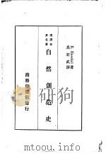 汉译世界名著自然创造史（ PDF版）
