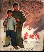 麦地仇（1972 PDF版）