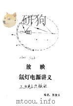 放映氙灯电源讲义（ PDF版）