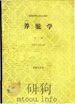 养驼学 1983 PDF电子版封面 7109013820 宁夏农学院主编