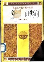 养牛 1988 PDF电子版封面 7109001849 李晓光编著