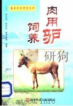 肉用驴饲养 1999 PDF电子版封面 7502333398 周自动等编著