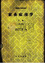 家畜病理学  下  第2版   1981  PDF电子版封面  7109009319  内蒙古农牧学院，华南农业大学主编 