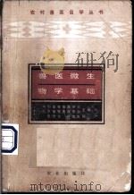 兽医微生物学基础 1985 PDF电子版封面 16144·3085 曹澍泽,陈德威编