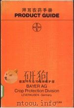 拜耳农药手册（ PDF版）