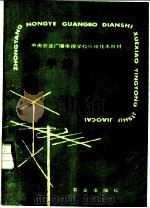 科学施用化肥 1988 PDF电子版封面 7109011690 林继雄编著