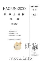 FAO-UNESCO世界土壤图图例 修订版 1990 PDF电子版封面 925102622X 联合国粮农组织编