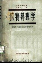 园艺植物组织培养和应用 1989 PDF电子版封面 7530404393 顾淑荣等编著