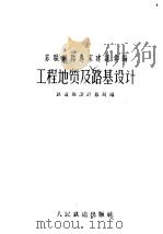 工程地质及路基设计（1958 PDF版）