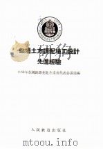 站场土方调配施工设计先进经验   1956  PDF电子版封面    一九五六年全国铁路先进生产者代表会议选编 
