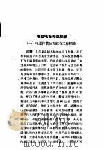 电话电报先进经验 1956 PDF电子版封面 1956年全国铁路先进生产者代表会议选编