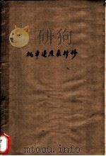 机车速度表检修 1960 PDF电子版封面 15043·1139 张士相编著