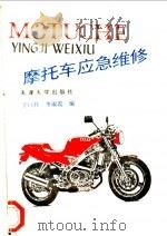 摩托车应急维修（1994 PDF版）