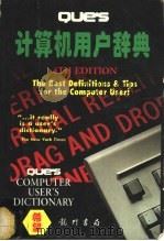 Que计算机用户辞典 1995 PDF电子版封面 7030049624 (美)Bryan Pfaffenberger著;战晓苏等译