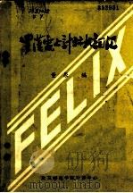 罗汉电子计算机词汇 1983 PDF电子版封面 董原编