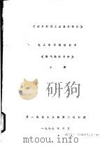 电工机械制造技术  燃气轮机部分  上下（1979 PDF版）