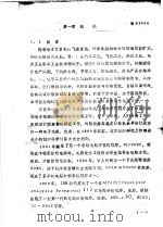 计算机辅助电路系统理论和方法  第1分册（1984 PDF版）