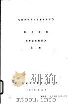 燃气轮机  行企业概况  上（1979 PDF版）