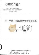 1997年第14届国际供电会议论文集  下（ PDF版）