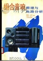 音响设备原理与维修技术（1995 PDF版）