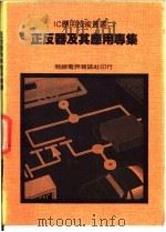 正反器及其应用专集（1977 PDF版）