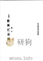 基本汽车学图解 合订本 下 1968 PDF电子版封面 李宗先译