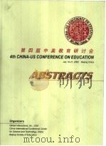 第四届中美教育研讨会（ PDF版）