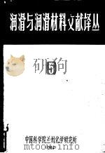 聚酰胺轴承（1962 PDF版）