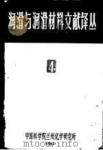 固体润滑剂及气体润滑剂（1962 PDF版）