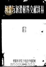 塑料轴承及表面处理（1962 PDF版）