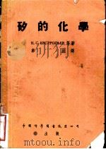矽的化学 1954 PDF电子版封面 (苏)也夫斯特洛庇也夫(К.С.Евстропьев),(苏