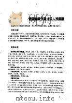 中国医院大全 20 甘肃宁夏青海新疆分册 1989 PDF电子版封面 7800144151 中华人民共和国卫生部医政司主编;《中国医院大全·甘肃宁夏青海