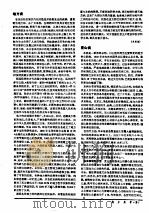 中国医学百科全书  卷42-43  营养性疾病  地方病学   1992  PDF电子版封面  7532329305  中国医学百科全书编辑委员会编 