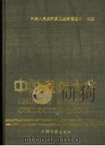 中国医院大全  3  山西分册（1989 PDF版）