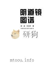 阴道镜图谱 1998 PDF电子版封面 7534918308 郑英,刘玉玲著