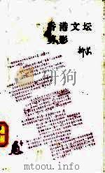 香港文坛剪影（1993 PDF版）