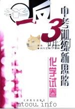 化学试卷 PDF电子版封面 郭福昌主编