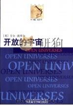 开放的宇宙 1999 PDF电子版封面 7810197975 (英)卡尔·波普尔(Karl Popper)著;李本正译