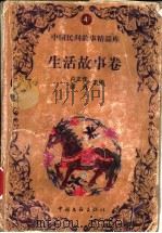 中国民间故事精品库 1999 PDF电子版封面 7505933507 卢正佳,缪力主编