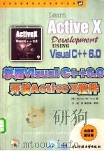 学用Visual C++6.0开发Active X控件 1999 PDF电子版封面 7810653091 (美)(N.沃伦斯)Nathan Wallance著;王灿译