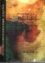 遥感在规划、管理和决策中的应用与发展论文集 1985 PDF电子版封面 国家遥感中心编
