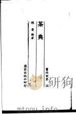 书的世界  14  茶典（1970 PDF版）